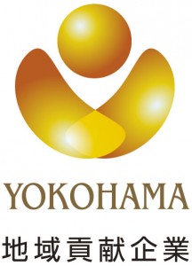 横浜型地域貢献企業認定いただきました。 H27.10.29